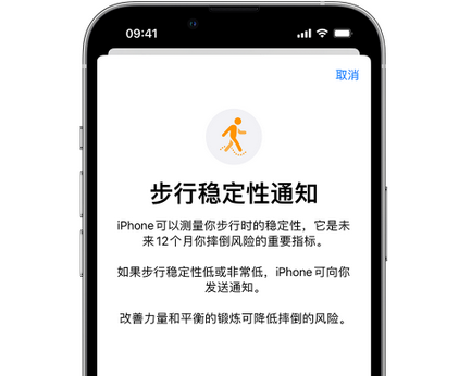 织金iPhone手机维修如何在iPhone开启'步行稳定性通知' 