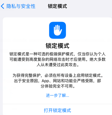 织金苹果15服务网点分享iPhone15中的“锁定模式”有什么作用 