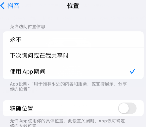 织金apple服务如何检查iPhone中哪些应用程序正在使用位置 