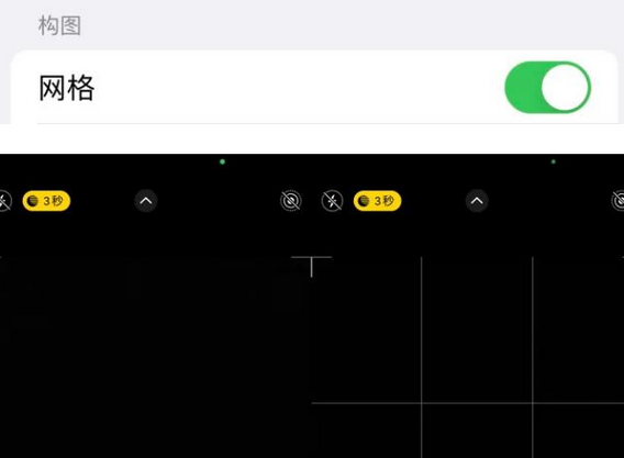 织金苹果手机维修网点分享iPhone如何开启九宫格构图功能