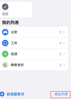 织金苹果14维修店分享iPhone14如何设置主屏幕显示多个不同类型提醒事项 