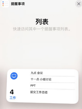 织金苹果14维修店分享iPhone14如何设置主屏幕显示多个不同类型提醒事项