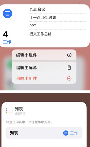 织金苹果14维修店分享iPhone14如何设置主屏幕显示多个不同类型提醒事项