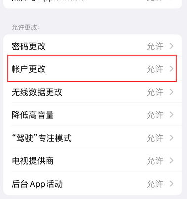 织金appleID维修服务iPhone设置中Apple ID显示为灰色无法使用