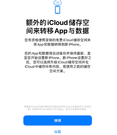 织金苹果14维修网点分享iPhone14如何增加iCloud临时免费空间