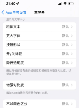 织金苹果14服务点分享iPhone14如何单独设置App