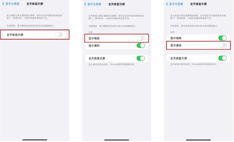 织金苹果14Pro维修分享iPhone14Pro息屏显示时间设置方法 