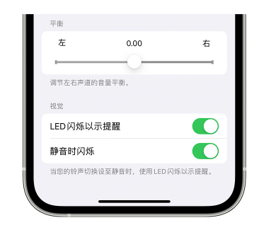 织金苹果14维修分享iPhone14静音时如何设置LED闪烁提示 