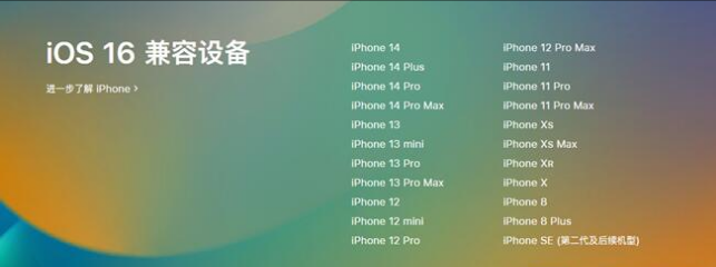 织金苹果手机维修分享:iOS 16.4 Beta 3支持哪些机型升级？ 