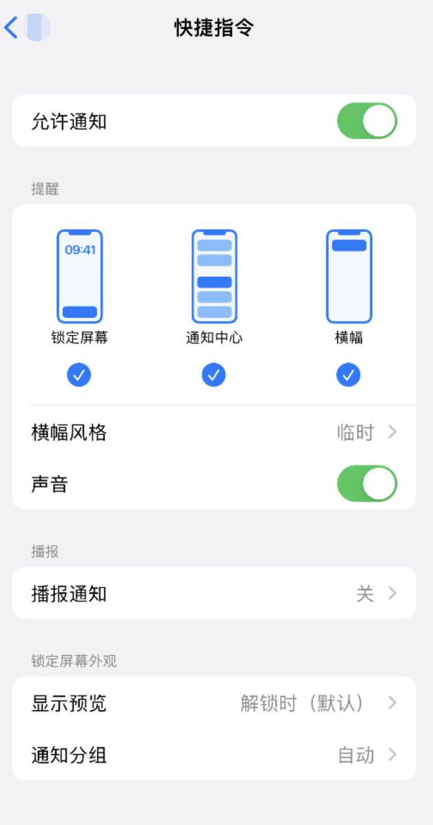 织金苹果手机维修分享如何在 iPhone 上关闭快捷指令通知 