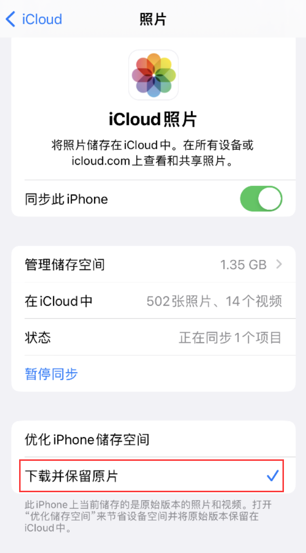 织金苹果手机维修分享iPhone 无法加载高质量照片怎么办 