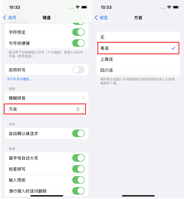 织金苹果14服务点分享iPhone 14plus设置键盘粤语方言的方法 