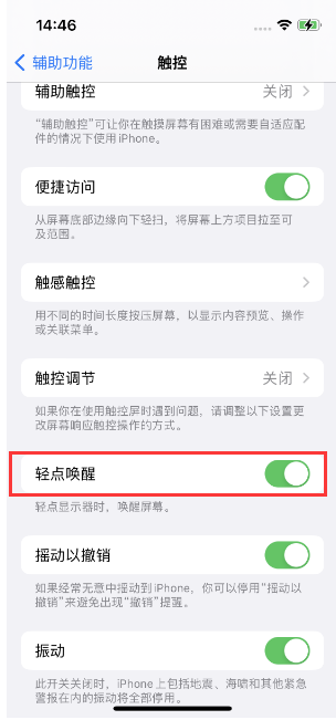 织金苹果14维修店分享iPhone 14双击屏幕不亮怎么办 