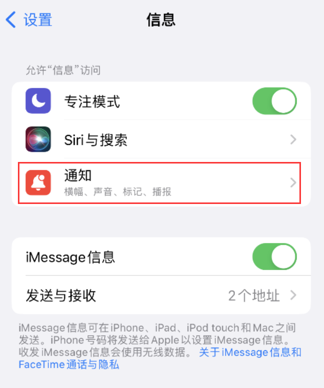 织金苹果14维修店分享iPhone 14 机型设置短信重复提醒的方法 