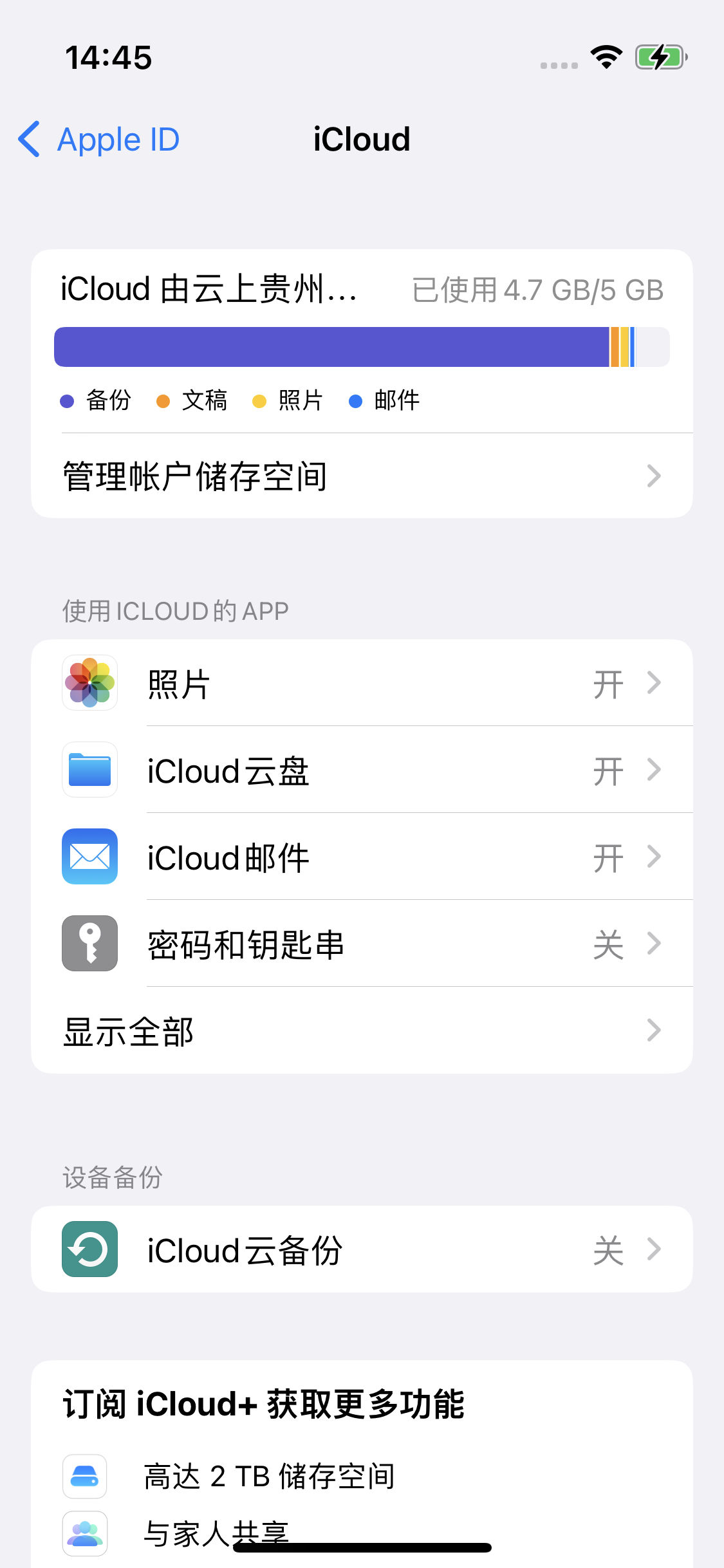 织金苹果14维修分享iPhone 14 开启iCloud钥匙串方法 