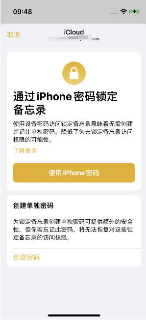 织金苹果14维修店分享iPhone 14备忘录加密方法教程 