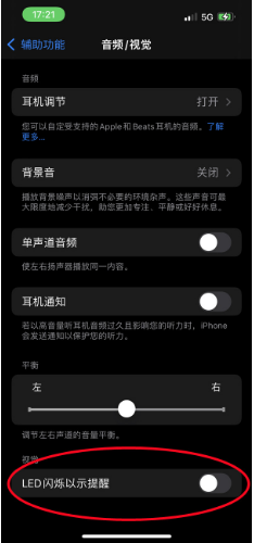 织金苹果14维修分享iPhone 14如何开启或关闭来电闪光灯 