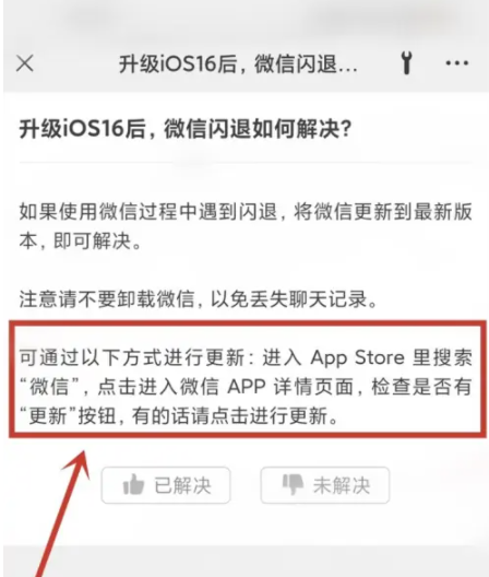 织金苹果手机维修分享升级iOS 16.0.2后微信闪退解决办法 