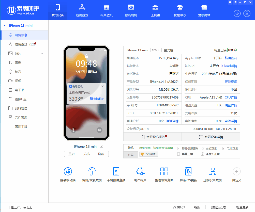 织金苹果手机维修分享iOS 16.0.2值得升级吗 