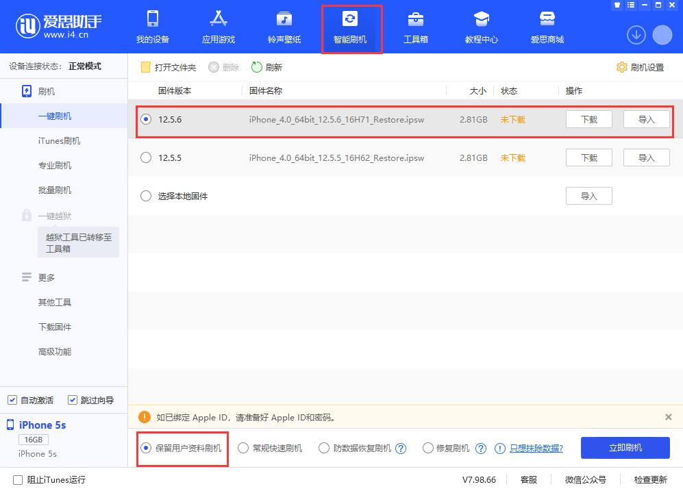 织金苹果手机维修分享iPhone 5S、6等旧机型有必要升iOS 12.5.6吗 