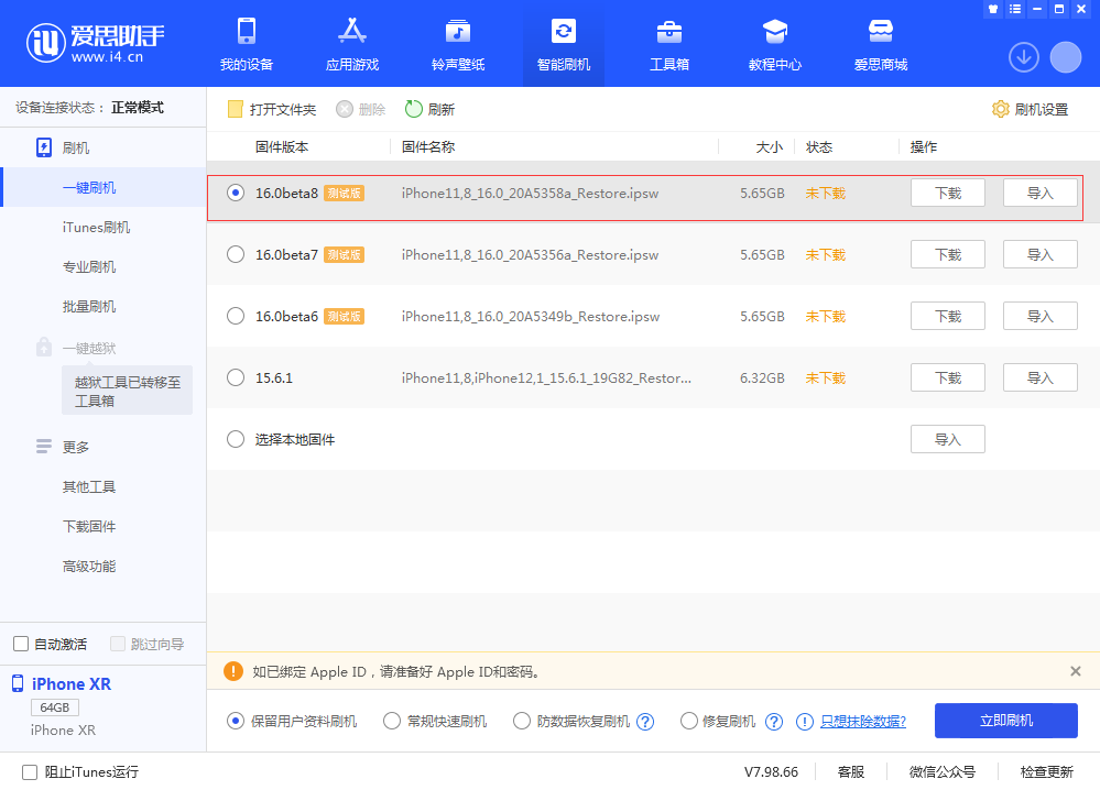 织金苹果手机维修分享iOS 16 Beta 8更新内容及升级方法 