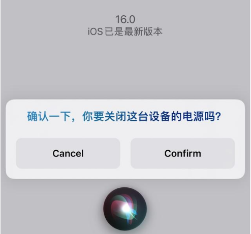 织金苹果手机维修分享iOS 16 Beta5为什么要取消Siri语音关机功能 