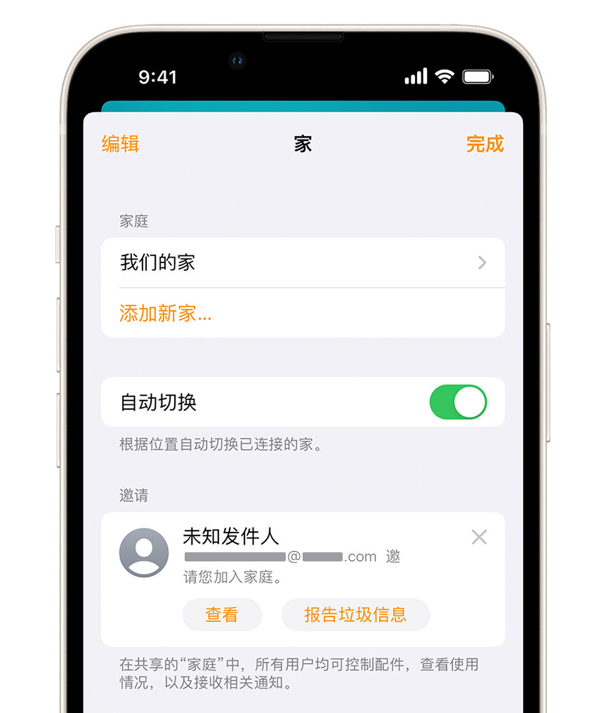 织金苹果手机维修分享iPhone 小技巧：在“家庭”应用中删除和举报垃圾邀请 