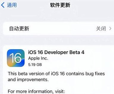 织金苹果手机维修分享iOS16 Beta4 更新内容及升级建议 