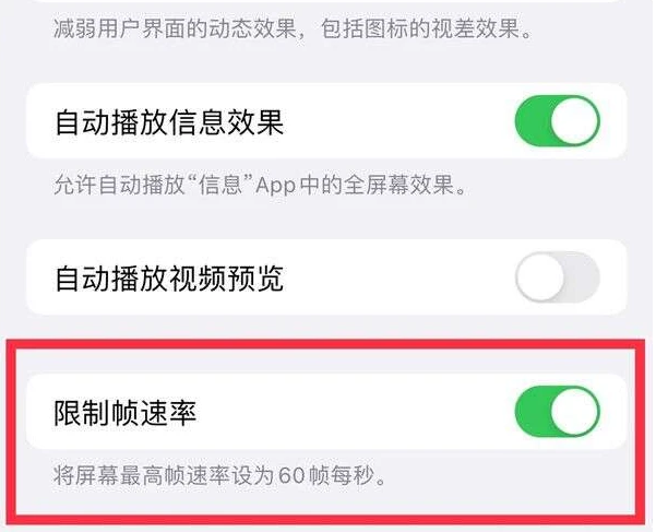 织金苹果13维修分享iPhone13 Pro高刷是否可以手动控制 