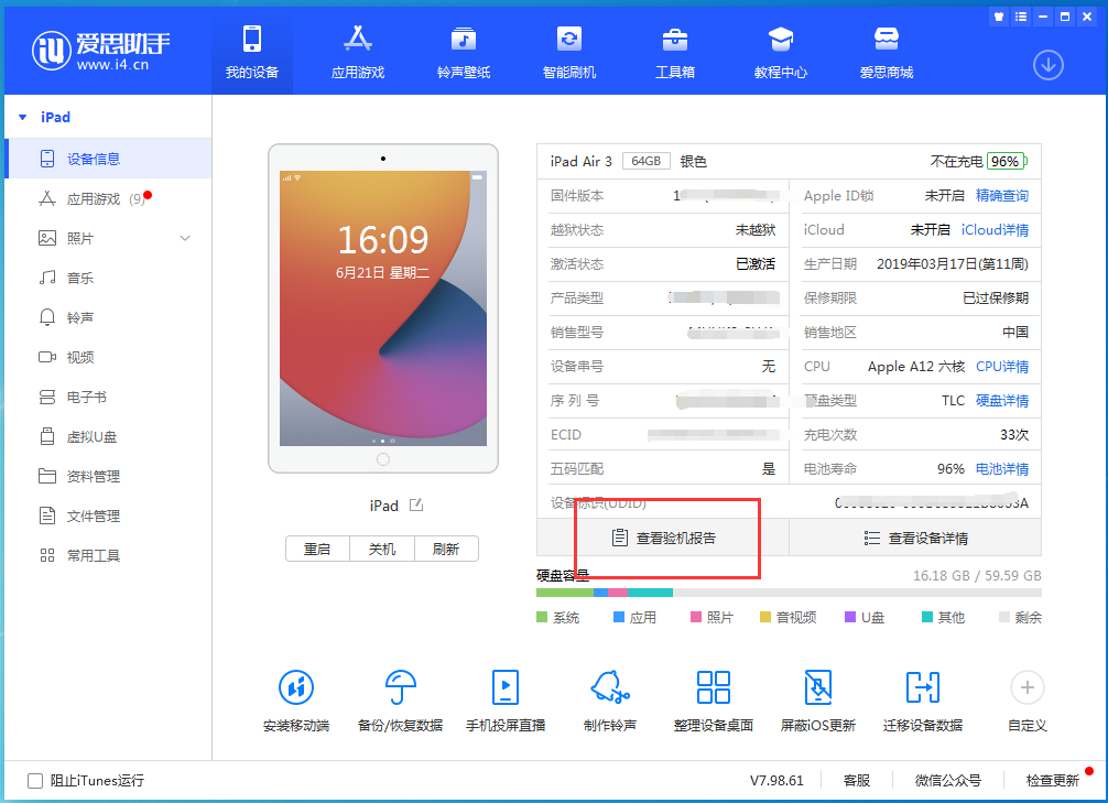 织金苹果手机维修分享一分钟iPhone自检教程 