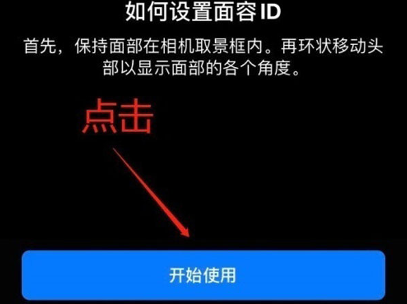 织金苹果13维修分享iPhone 13可以录入几个面容ID 