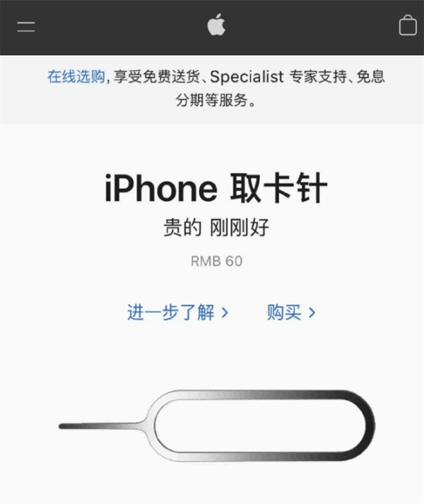 织金苹果手机维修分享谁会买26元的iPhone取卡针 
