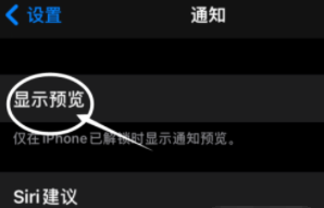 织金苹果13维修分享iPhone 13隐藏通知方法教程 