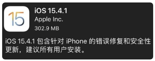 织金苹果手机维修分享iOS 15.4.1正式版更新内容汇总 