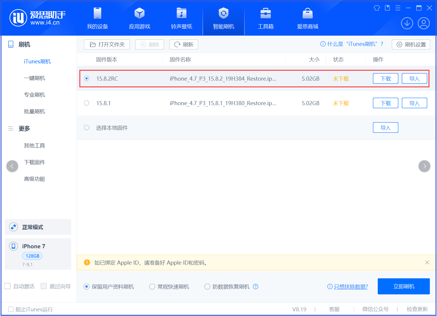 织金苹果手机维修分享iOS 16.7.6RC/iOS 15.8.2RC一键刷机教程 