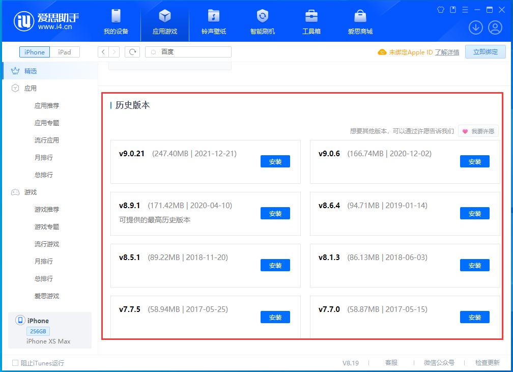 织金苹果手机维修分享苹果应用如何下载历史版本的App 