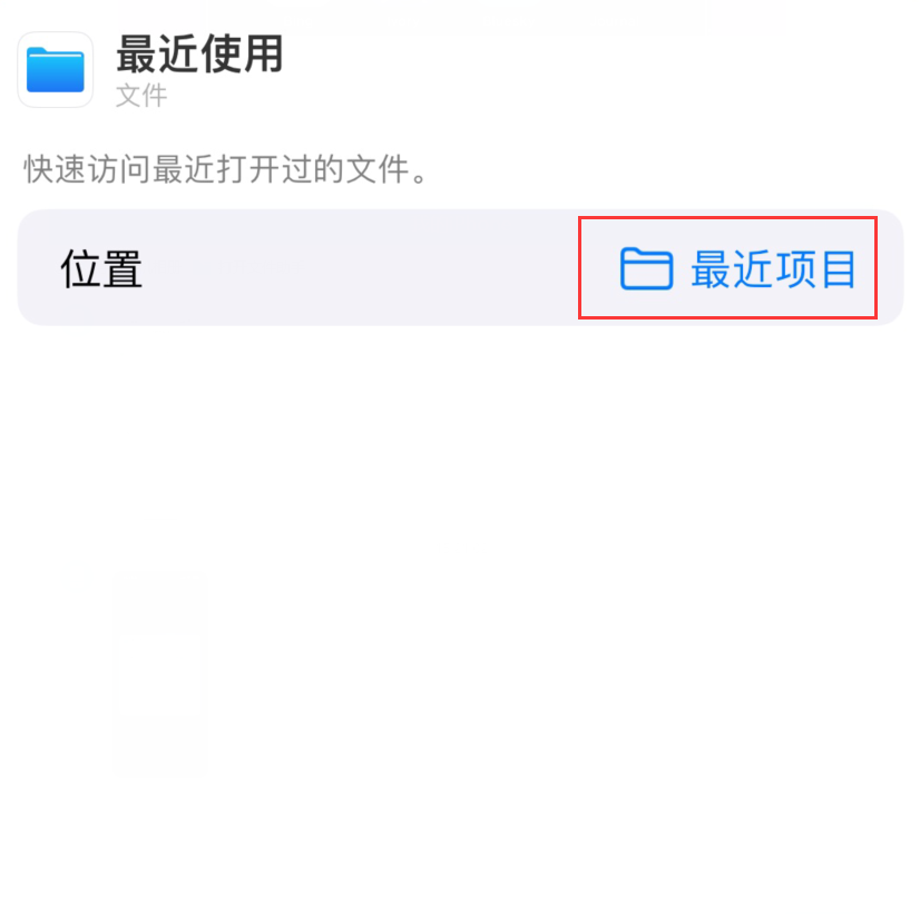织金苹果手机维修分享从 iPhone 主屏幕快速访问最近的文件 