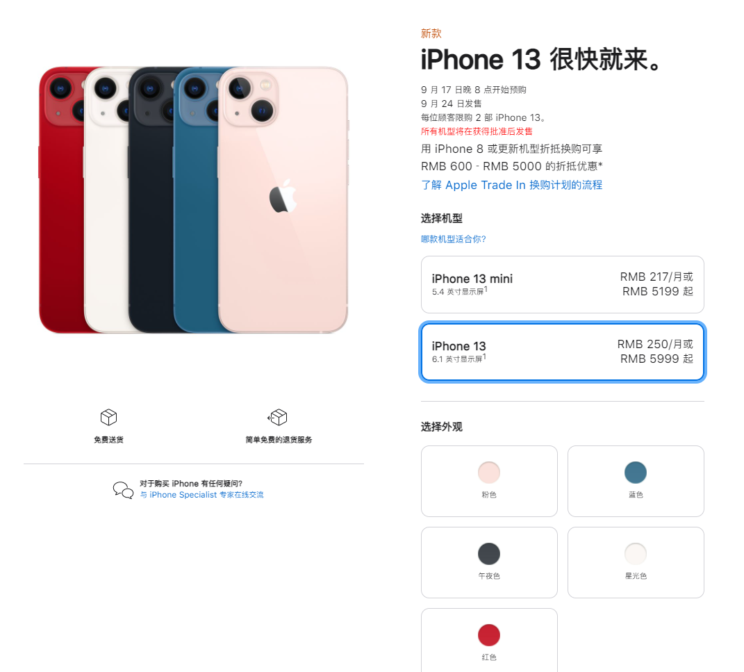 织金苹果手机维修分享iPhone 13系列售价是多少 