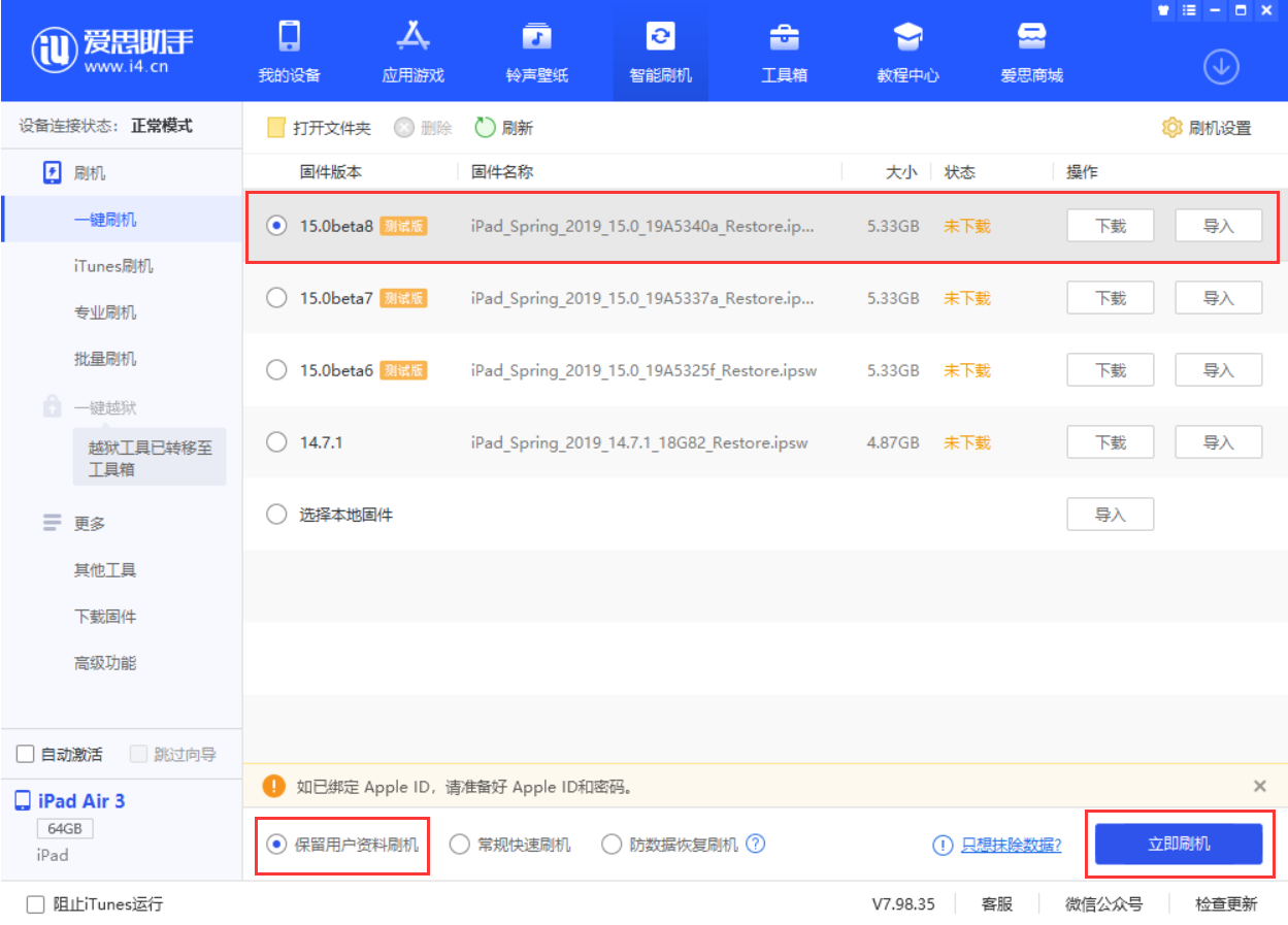织金苹果手机维修分享iOS15 beta 8更新内容及升级方法教程 