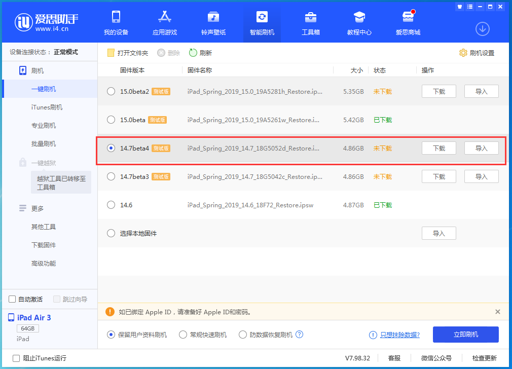 织金苹果手机维修分享iOS 14.7 beta 4更新内容及升级方法教程 