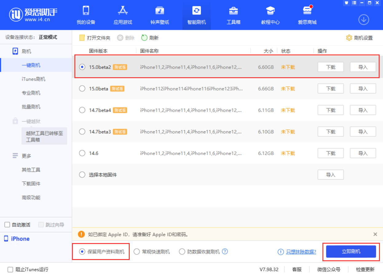 织金苹果手机维修分享iOS 15.0 公测版与 iOS 15 beta 2 测试版有什么区别 
