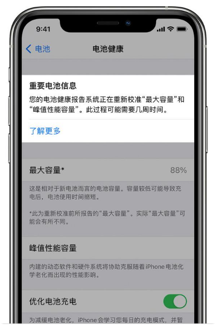 织金苹果手机维修分享升级iOS 14.5 Beta 6后如何进行电池校准 