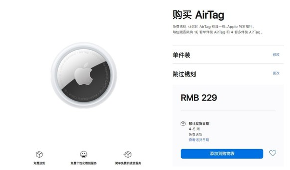 织金苹果手机维修分享购买AirTag后多久可以到货 