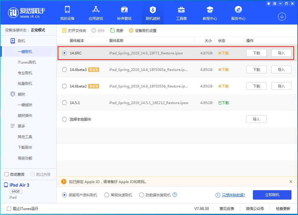 织金苹果手机维修分享iOS14.6RC版更新内容及升级方法 