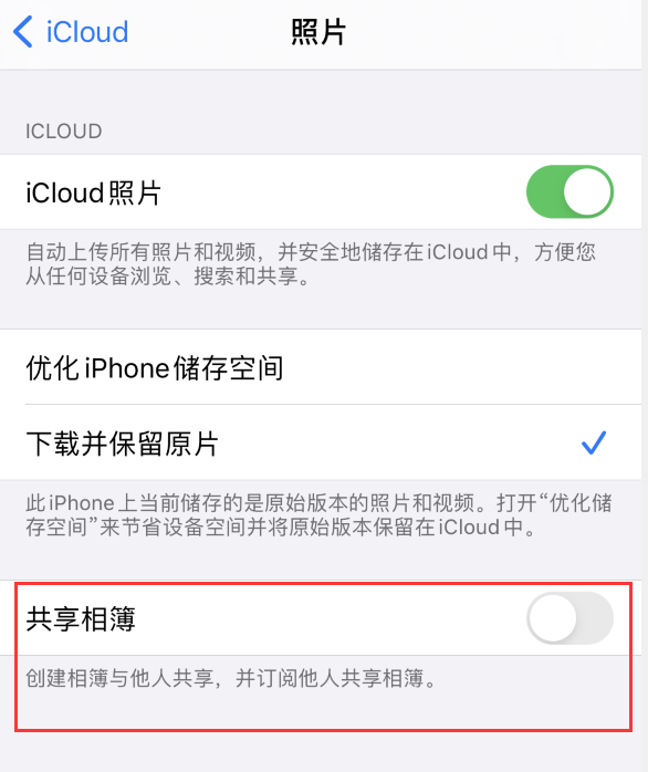 织金苹果手机维修分享iPhone 总是收到共享相簿广告，如何解决 