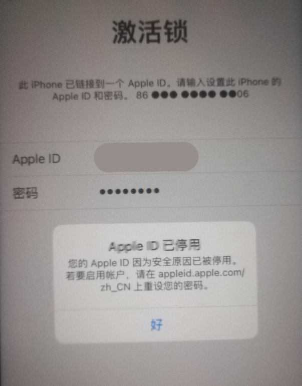 织金苹果手机维修分享iPhone 12 出现提示“Apple ID 已停用”怎么办 