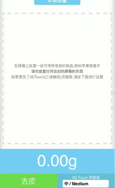 织金苹果手机维修分享iPhone手机称重的步骤 