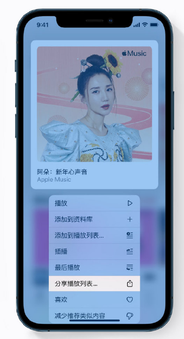 织金苹果手机维修分享Apple Music 新增新年歌单，快来分享给好友 
