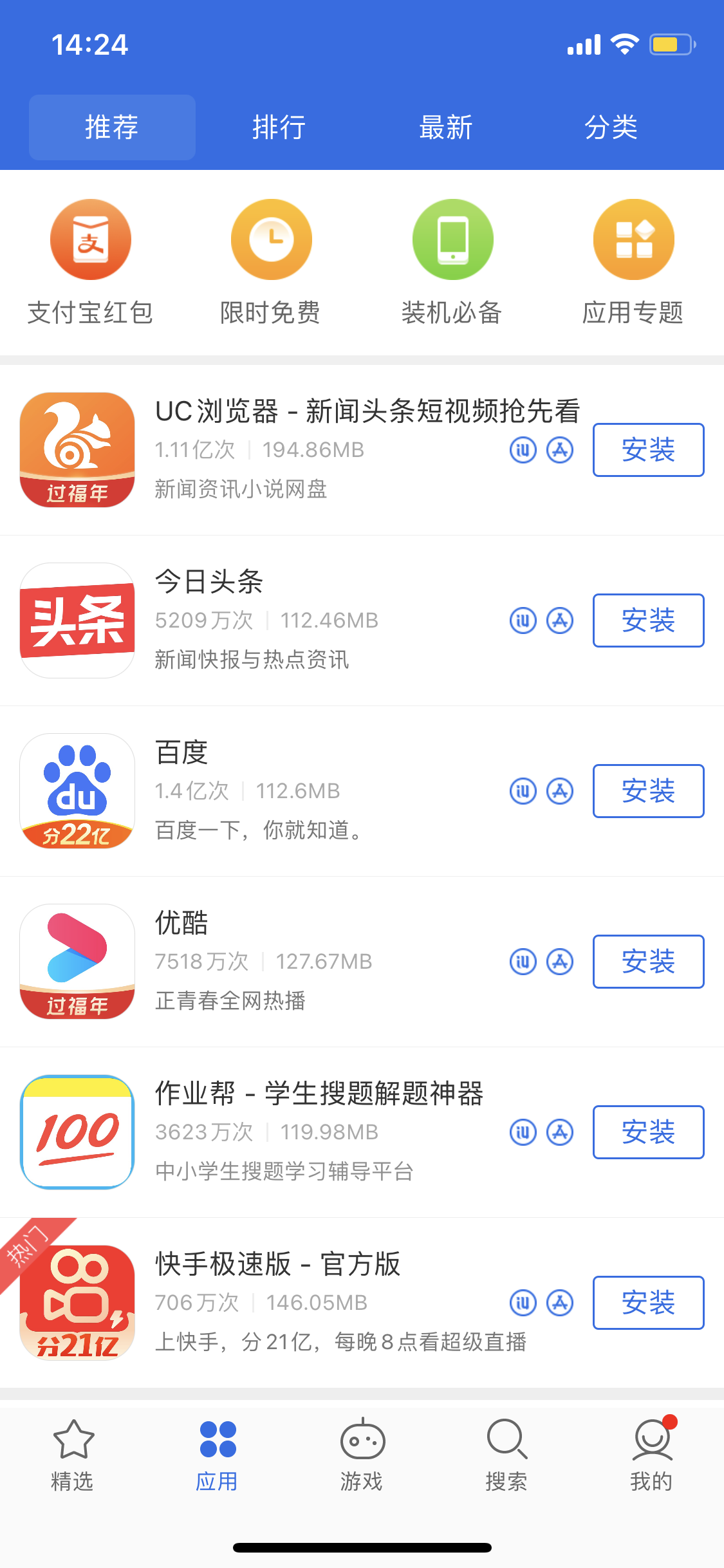 织金苹果手机维修分享iPhone 12 免输入密码下载应用的三种方法 