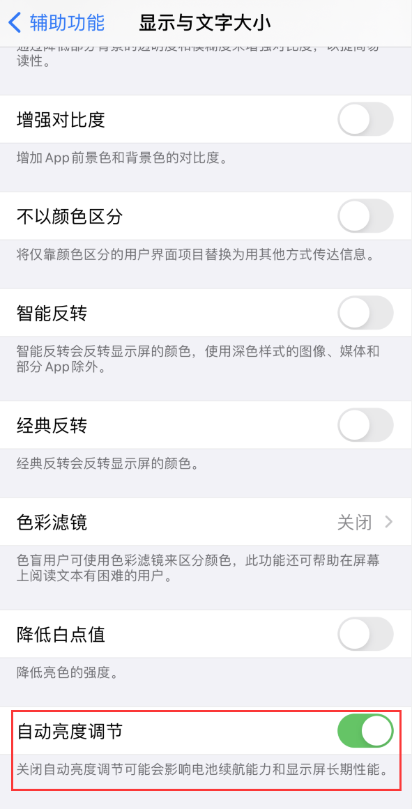 织金苹果手机维修分享iPhone 自动亮度调节失灵怎么办 
